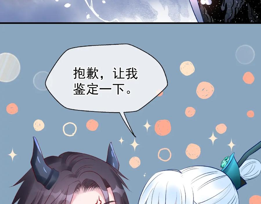 魔尊要抱抱 第33话 上元节 第84页