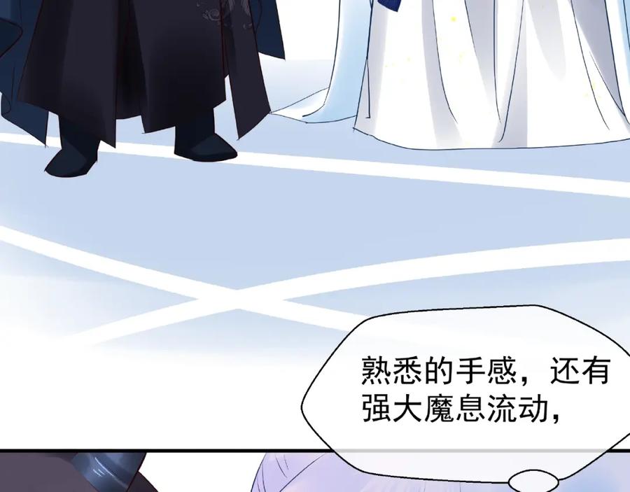 魔尊要抱抱 第33话 上元节 第86页