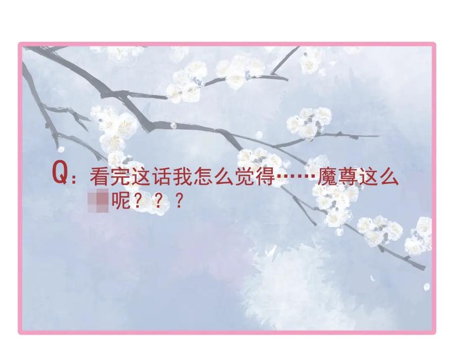 魔尊要抱抱 第33话 上元节 第116页