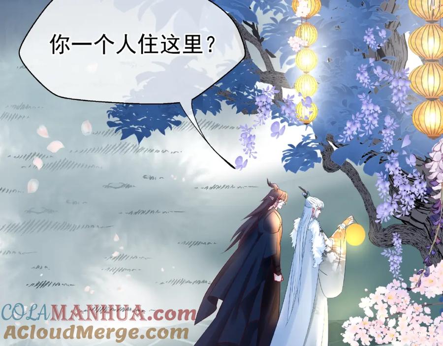 魔尊要抱抱 第33话 上元节 第97页