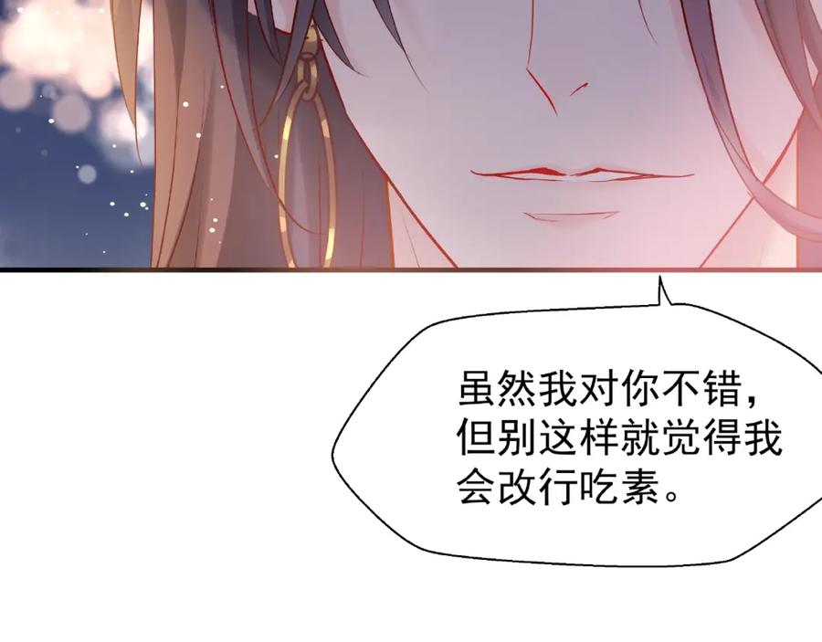 魔尊要抱抱 第33话 上元节 第104页
