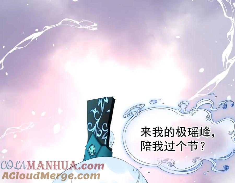 魔尊要抱抱 第33话 上元节 第53页