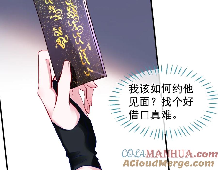 魔尊要抱抱 第33话 上元节 第13页