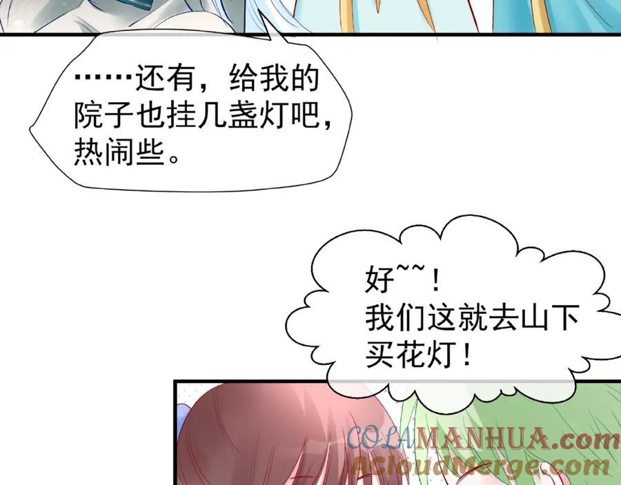 魔尊要抱抱 第33话 上元节 第25页