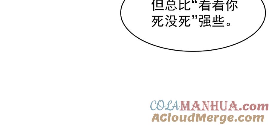 魔尊要抱抱 第33话 上元节 第29页
