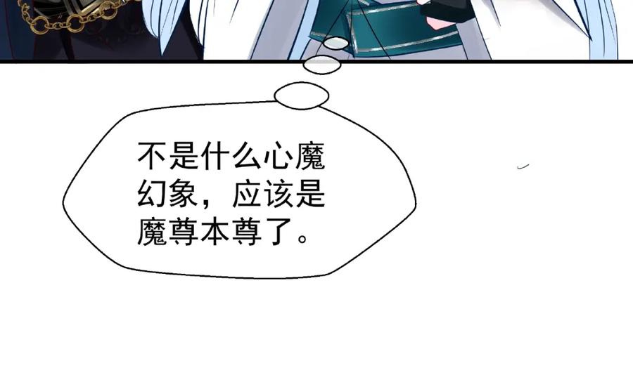 魔尊要抱抱 第33话 上元节 第88页