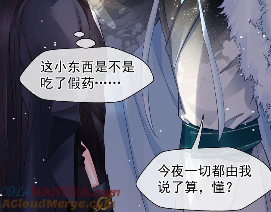 魔尊要抱抱 第33话 上元节 第109页