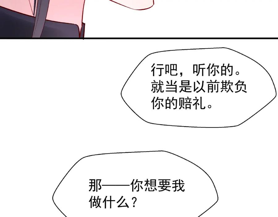 魔尊要抱抱 第33话 上元节 第114页