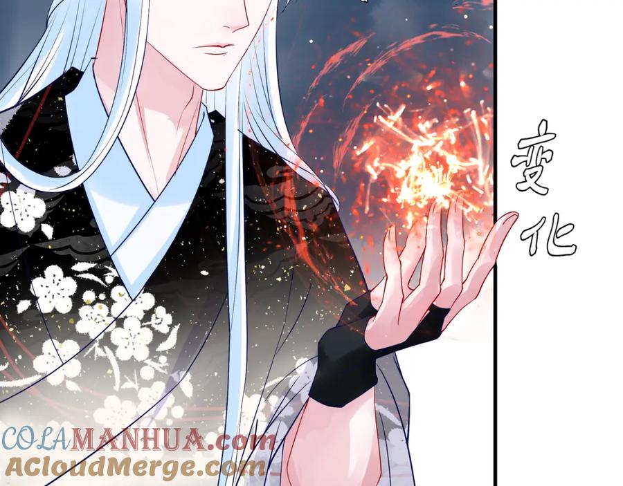 魔尊要抱抱 第34话 揭开伪装 第101页