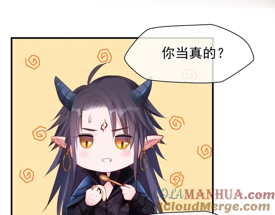 魔尊要抱抱 第34话 揭开伪装 第25页