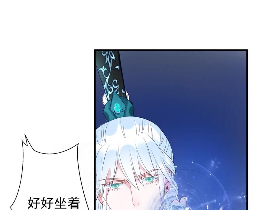 魔尊要抱抱 第34话 揭开伪装 第83页