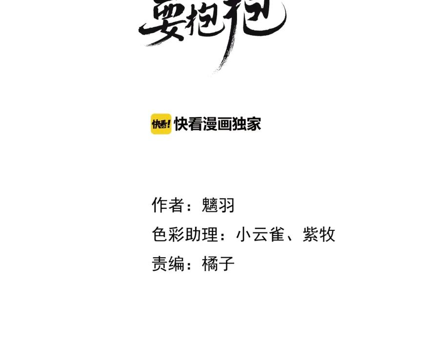 魔尊要抱抱 第34话 揭开伪装 第3页