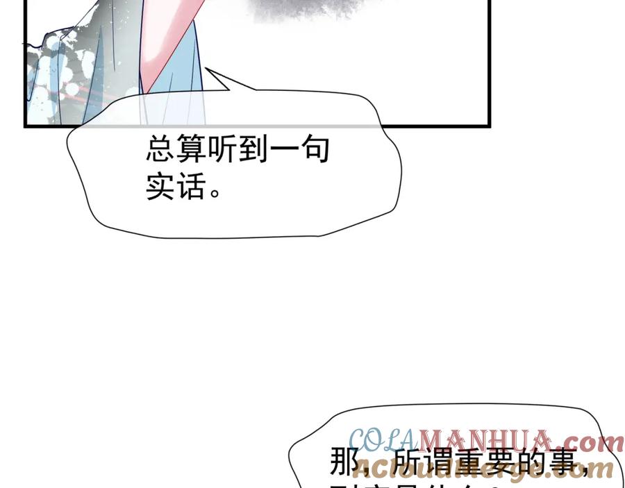 魔尊要抱抱 第34话 揭开伪装 第109页