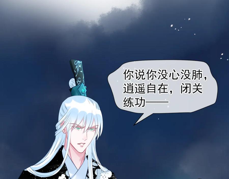 魔尊要抱抱 第34话 揭开伪装 第78页