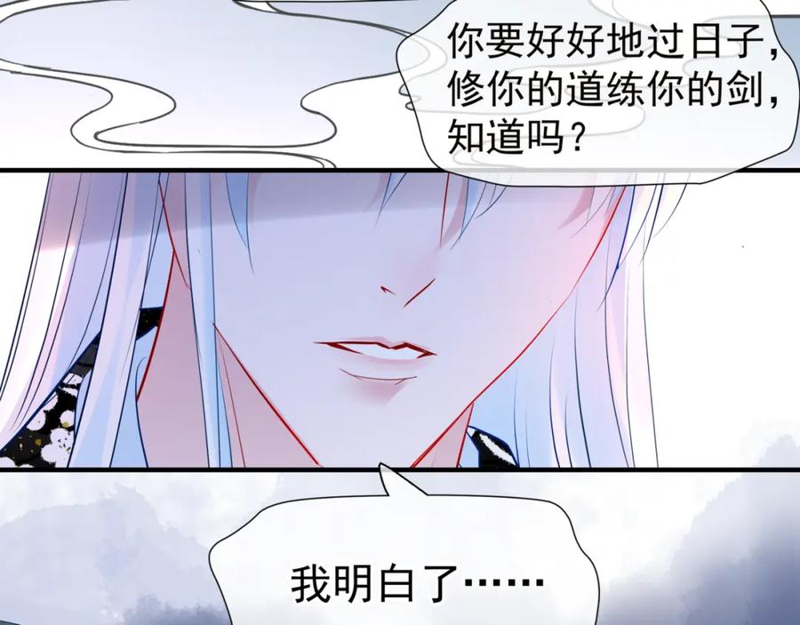 魔尊要抱抱 第34话 揭开伪装 第127页