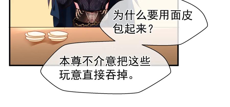 魔尊要抱抱 第34话 揭开伪装 第26页