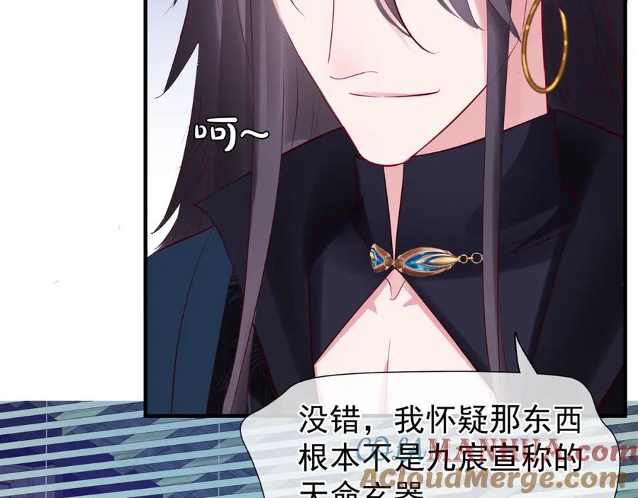 魔尊要抱抱 第34话 揭开伪装 第113页