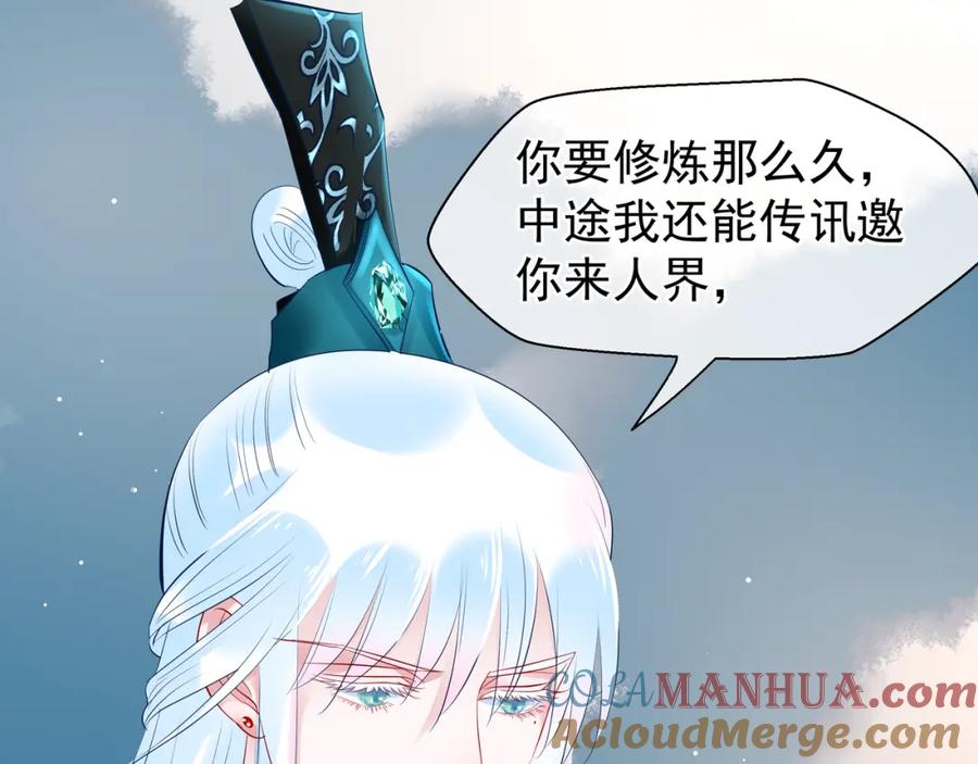 魔尊要抱抱 第34话 揭开伪装 第69页