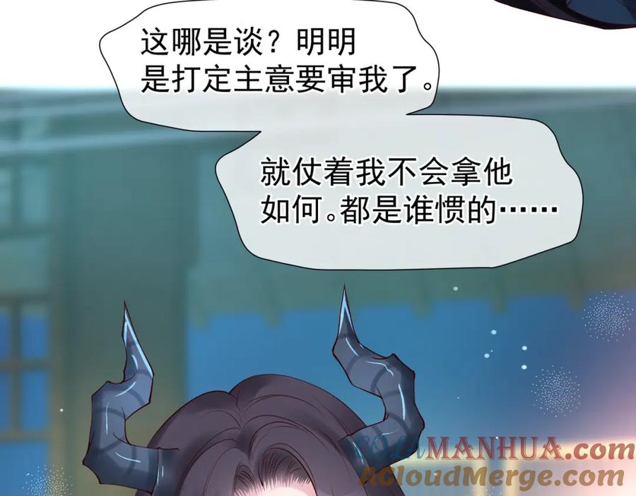 魔尊要抱抱 第34话 揭开伪装 第97页