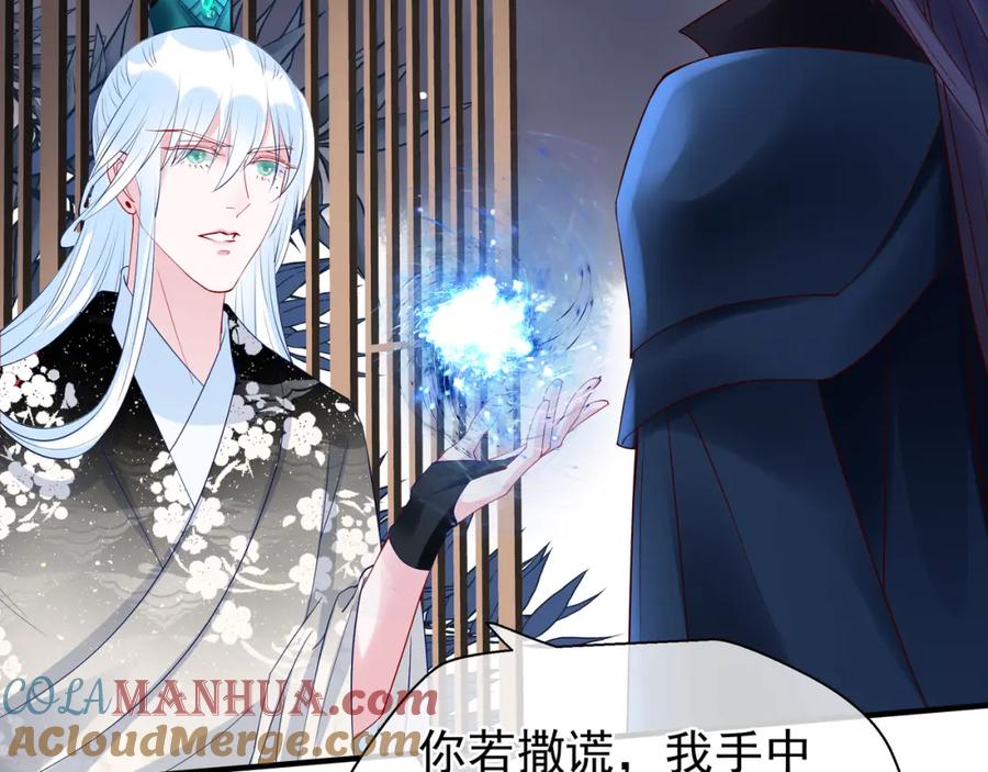 魔尊要抱抱 第34话 揭开伪装 第89页
