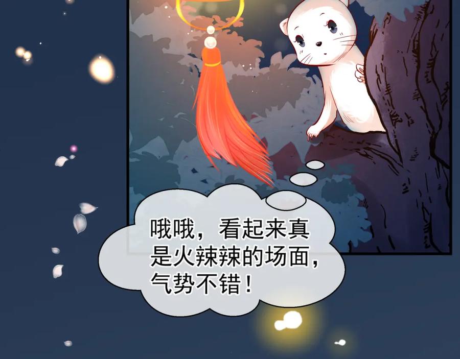 魔尊要抱抱 第34话 揭开伪装 第11页