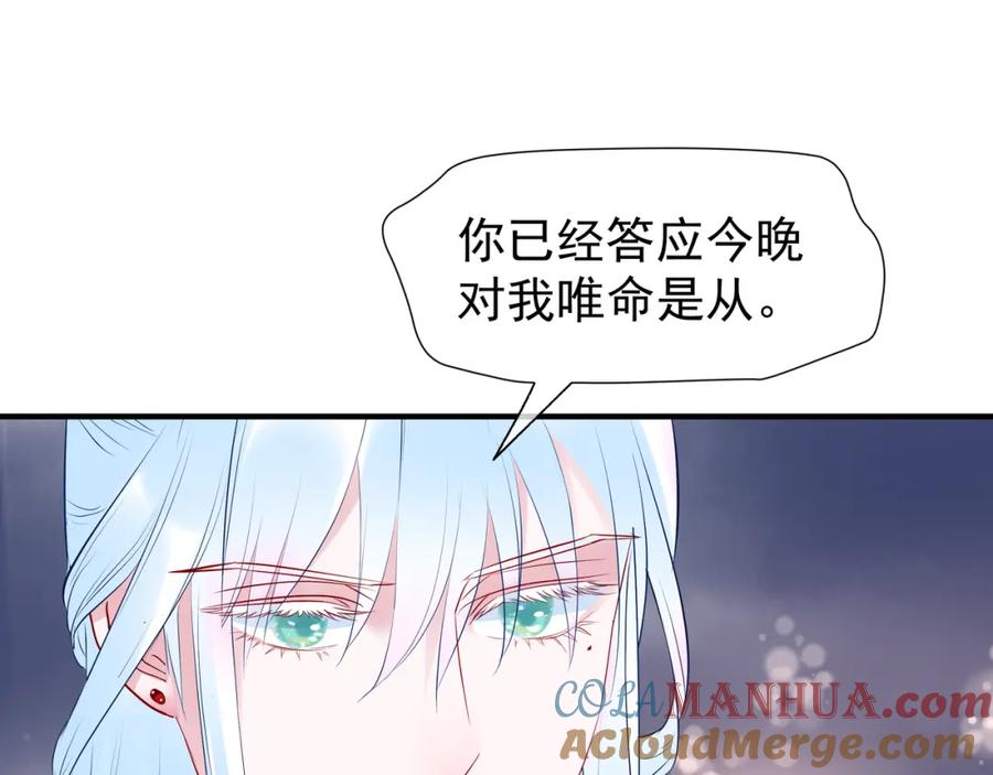 魔尊要抱抱 第34话 揭开伪装 第93页