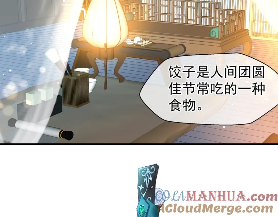 魔尊要抱抱 第34话 揭开伪装 第21页