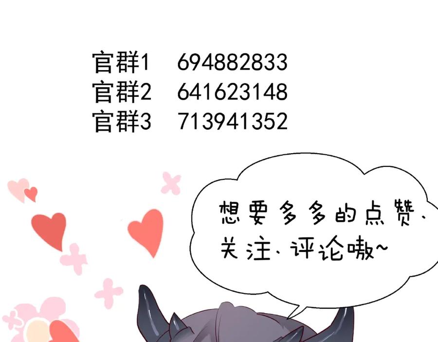 魔尊要抱抱 第34话 揭开伪装 第140页