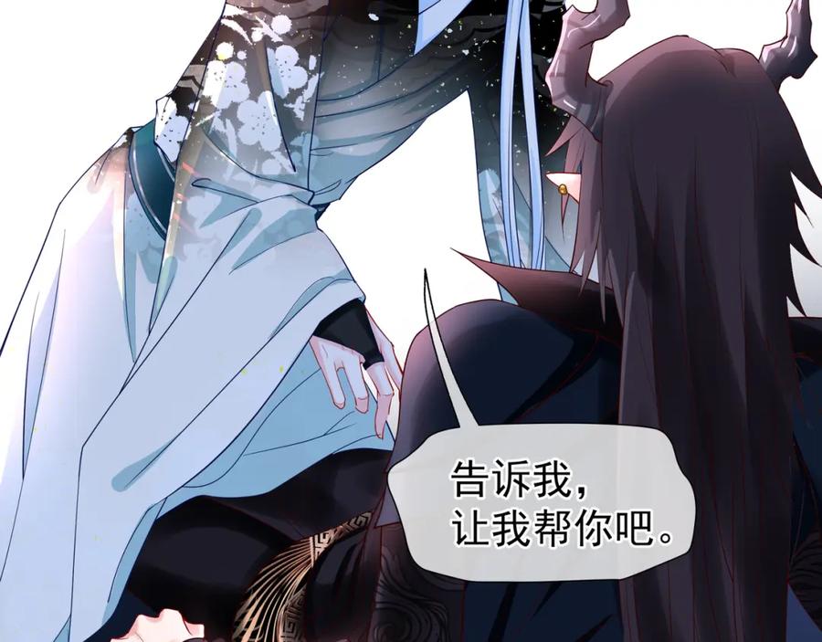 魔尊要抱抱 第35话 让我暖你 第46页