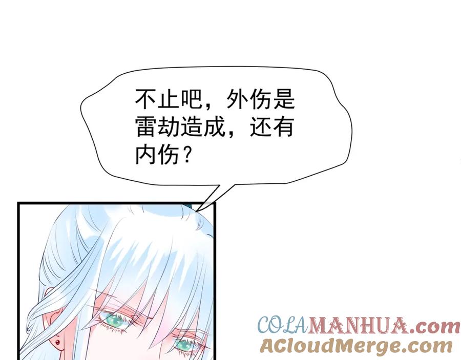 魔尊要抱抱 第35话 让我暖你 第57页