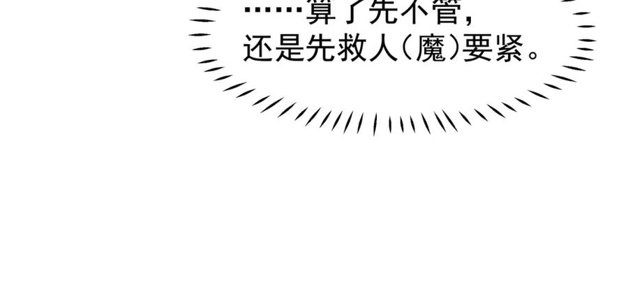 魔尊要抱抱 第35话 让我暖你 第116页