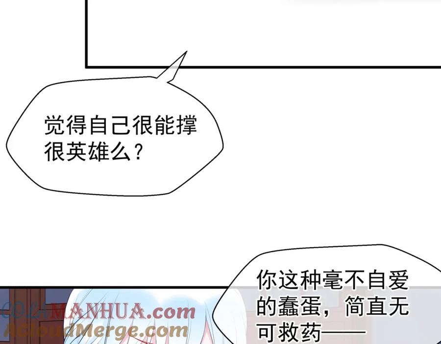 魔尊要抱抱 第35话 让我暖你 第101页