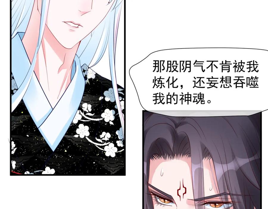 魔尊要抱抱 第35话 让我暖你 第58页