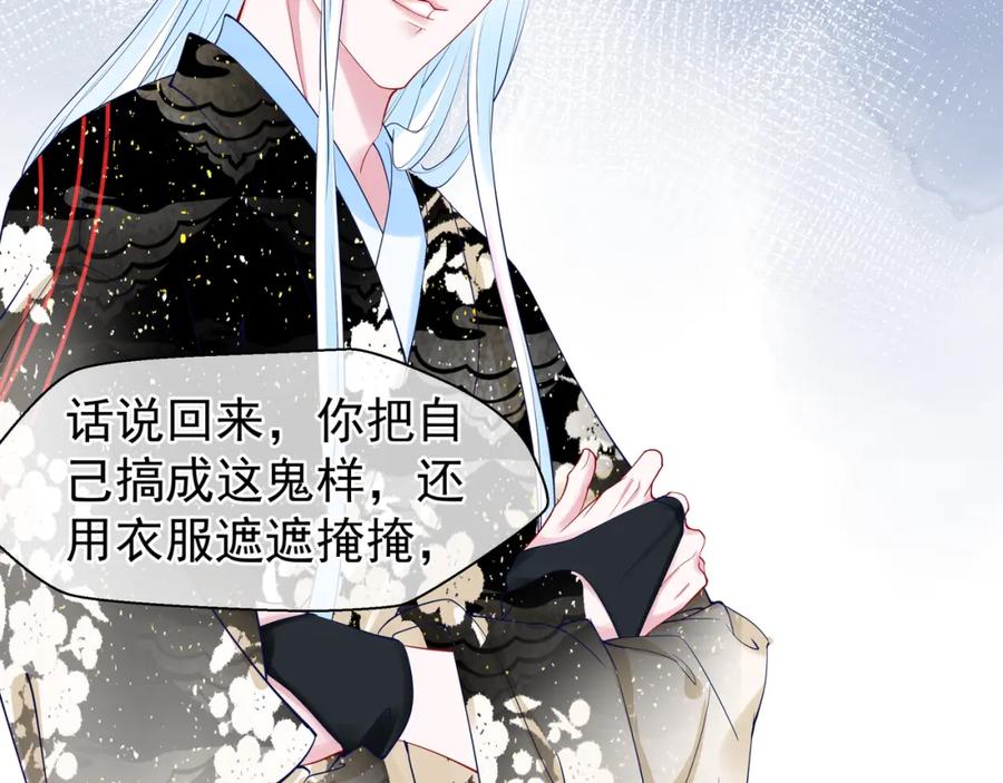 魔尊要抱抱 第35话 让我暖你 第98页