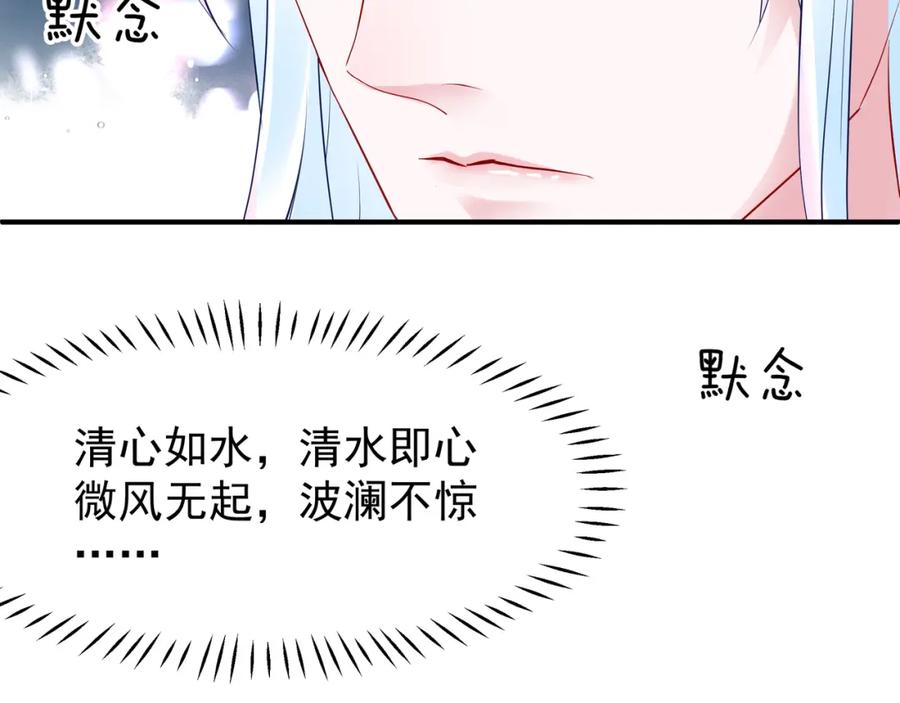 魔尊要抱抱 第35话 让我暖你 第84页