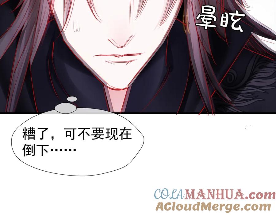 魔尊要抱抱 第35话 让我暖你 第21页