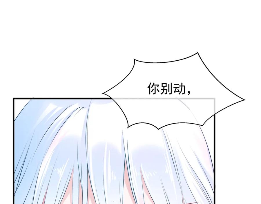 魔尊要抱抱 第35话 让我暖你 第43页