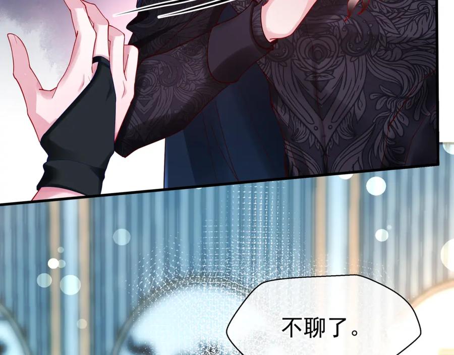魔尊要抱抱 第35话 让我暖你 第11页