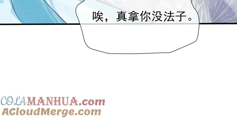 魔尊要抱抱 第35话 让我暖你 第121页