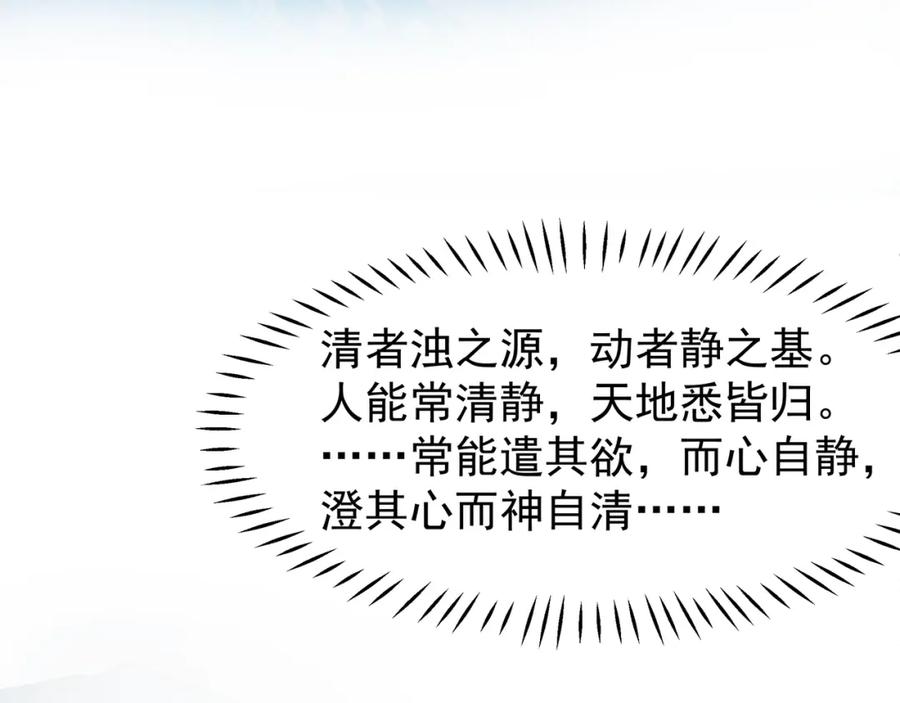 魔尊要抱抱 第35话 让我暖你 第80页