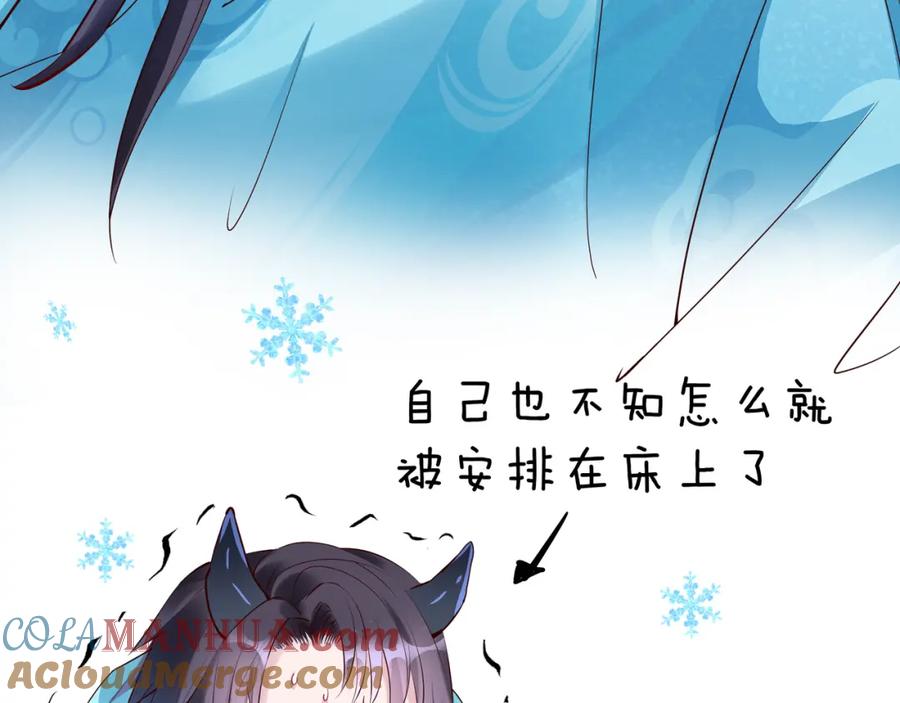 魔尊要抱抱 第35话 让我暖你 第69页
