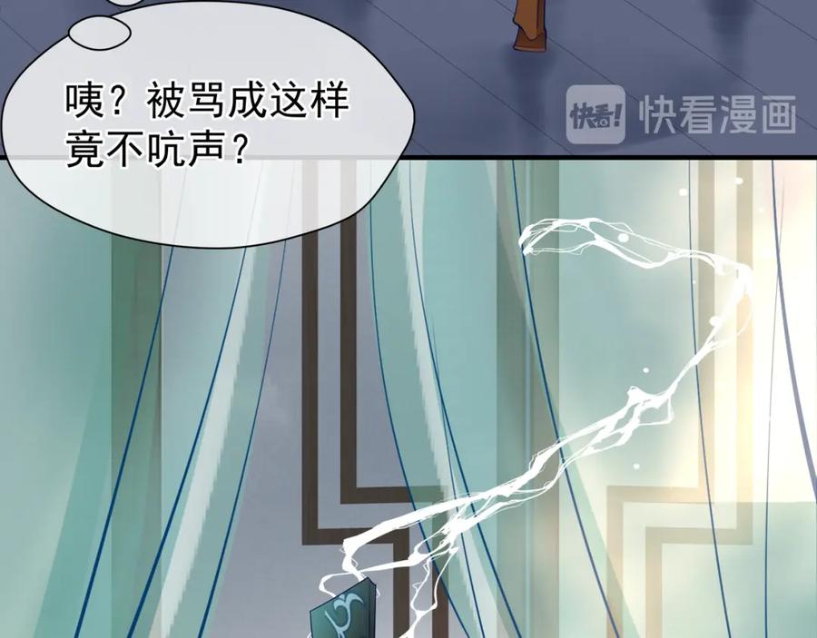 魔尊要抱抱 第35话 让我暖你 第103页