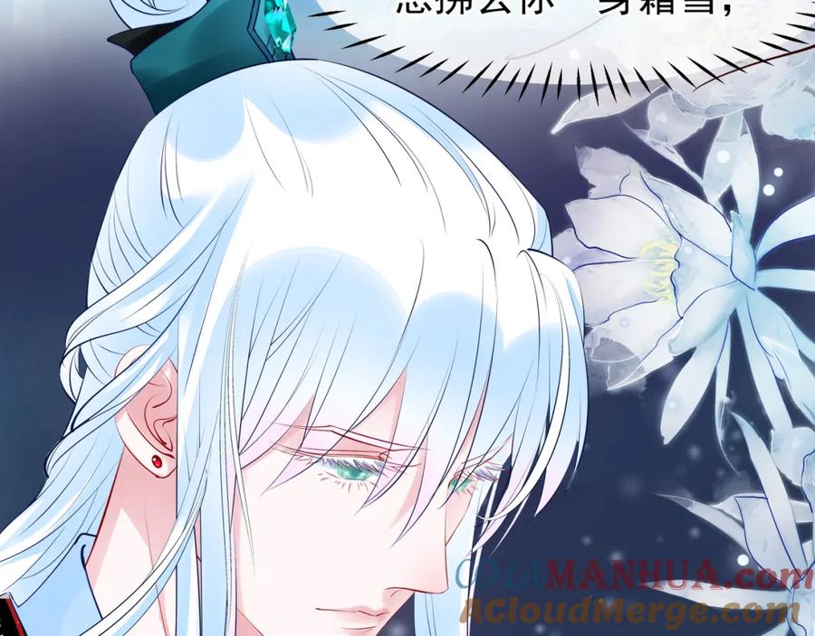 魔尊要抱抱 第35话 让我暖你 第125页