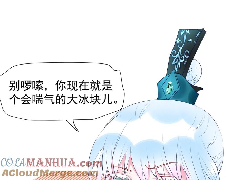 魔尊要抱抱 第35话 让我暖你 第93页