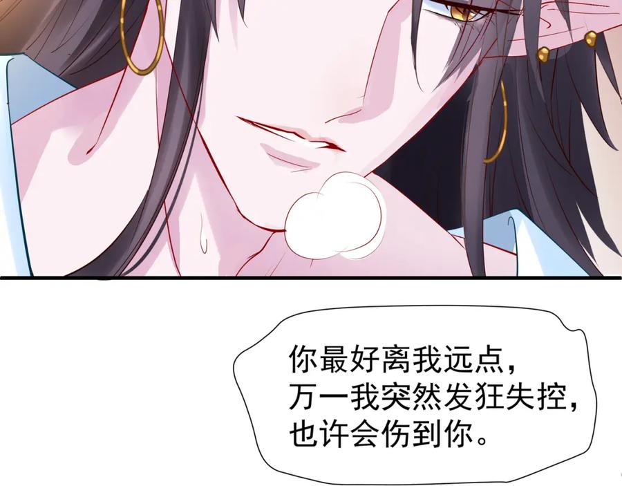 魔尊要抱抱 第35话 让我暖你 第92页