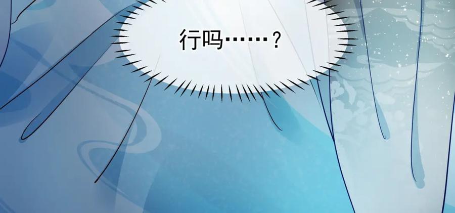 魔尊要抱抱 第35话 让我暖你 第131页