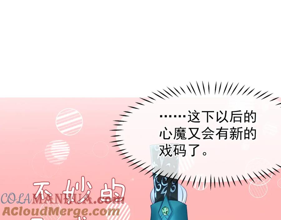 魔尊要抱抱 第35话 让我暖你 第77页