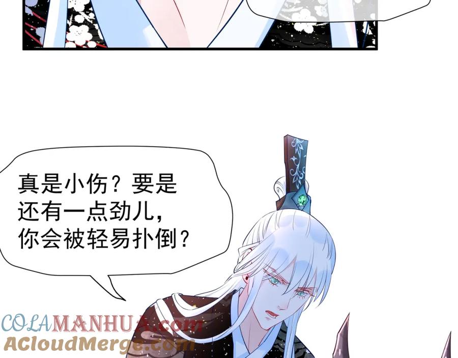魔尊要抱抱 第35话 让我暖你 第45页