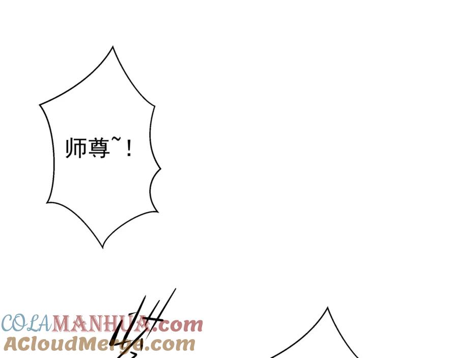 魔尊要抱抱 第36话 陷阱 第85页