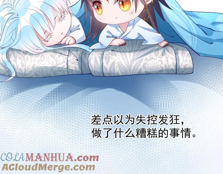 魔尊要抱抱 第36话 陷阱 第17页